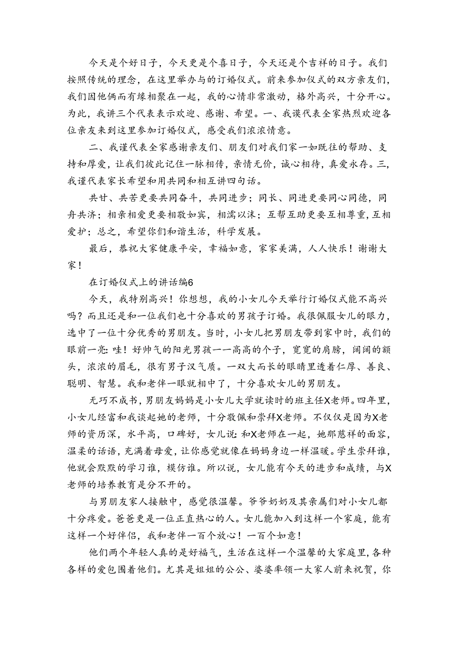 在订婚仪式上的讲话(32篇).docx_第3页