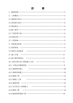 杯形基础施工组织设计(最终版).doc