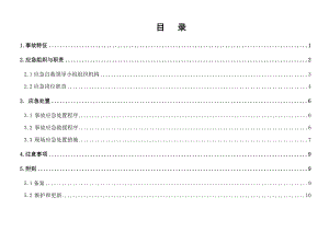 施工现场防火应急预案.doc