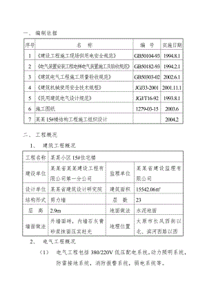 施工组织设计(电).doc