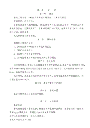 朱集西矿风井回风石门施工方案.doc