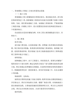 景观设计施工方案施工组织设计景观.doc