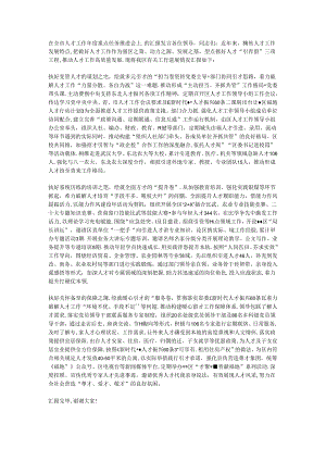 在全市人才工作年度重点任务推进会上的汇报发言.docx