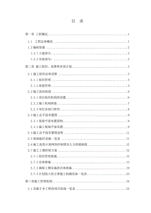 无锡市三喜食品有限公司车间工程施工组织设计毕业设计.doc