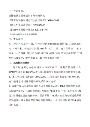 施工现场临时电方案.doc