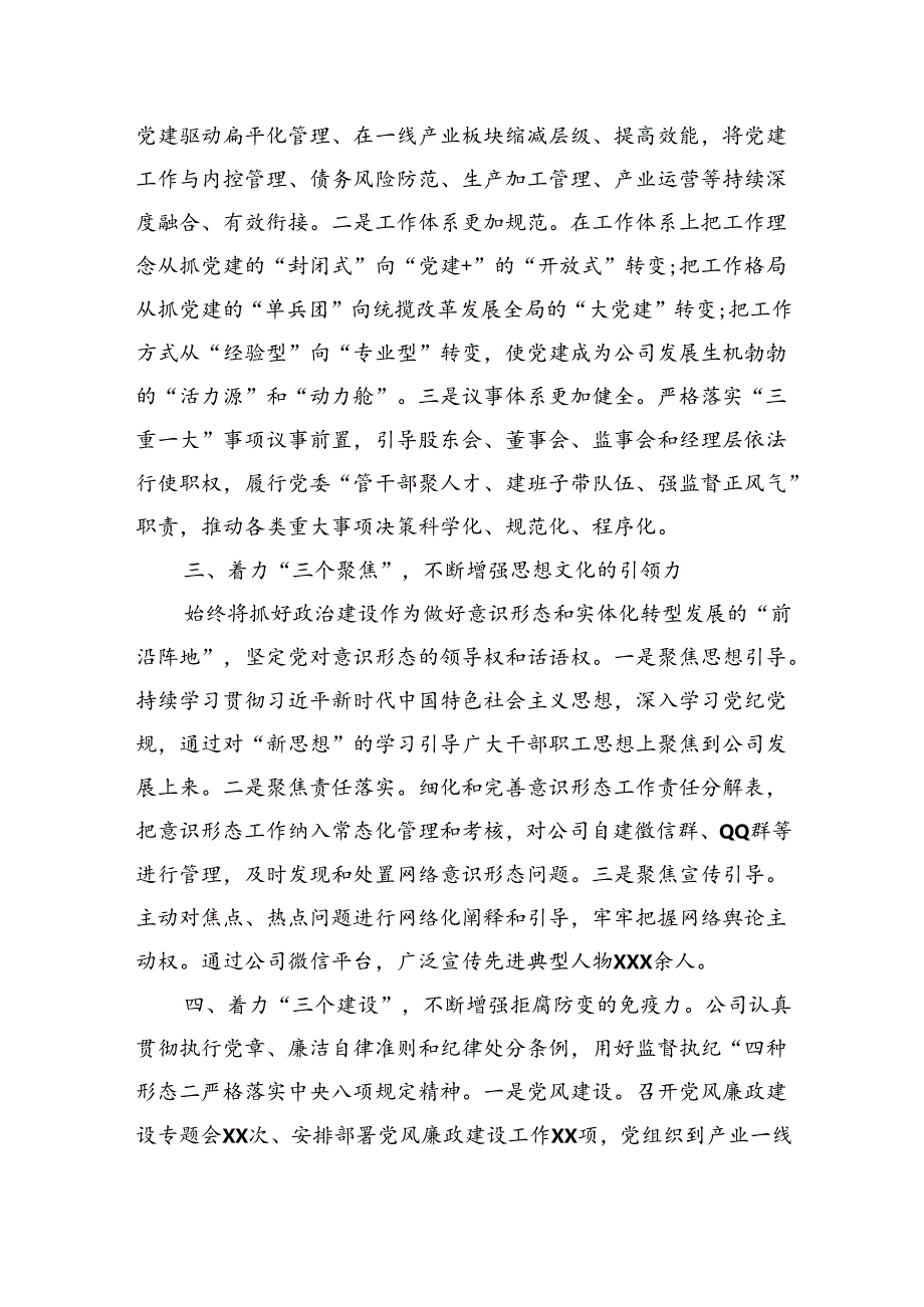 2024年公司上半年党建工作总结.docx_第2页