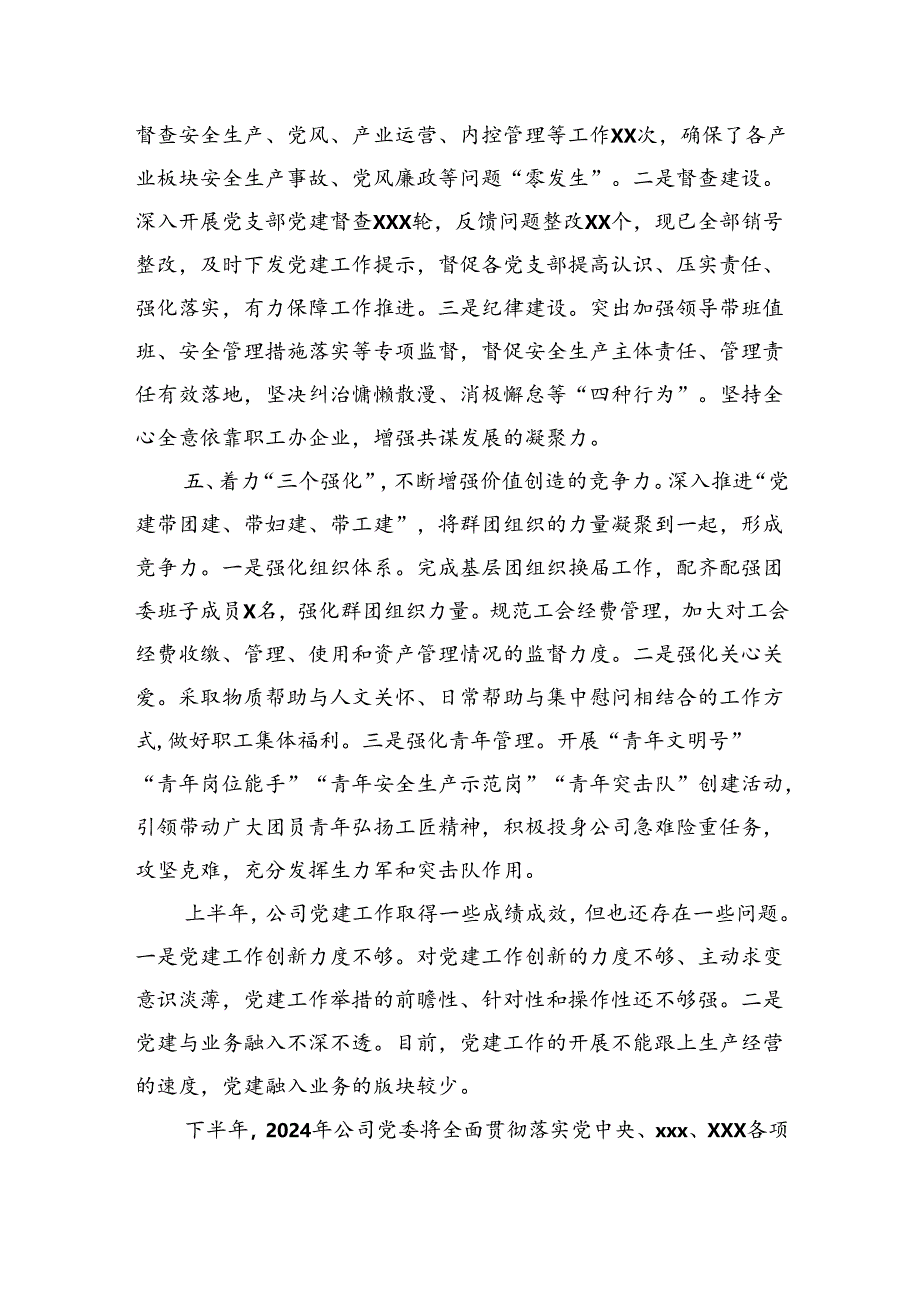 2024年公司上半年党建工作总结.docx_第3页