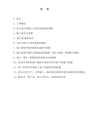 施工组织设计134.doc