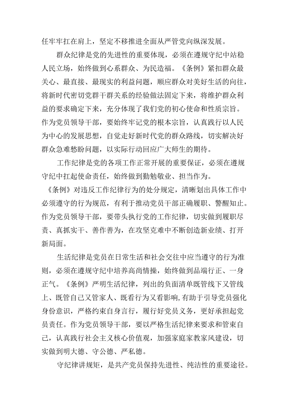 学校党委书记领导干部党纪学习教育班研讨交流发言(共11篇选择).docx_第3页