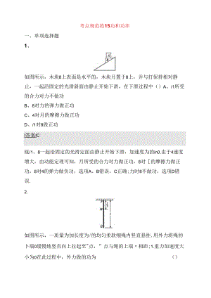 考点规范练测试题功和功率.docx