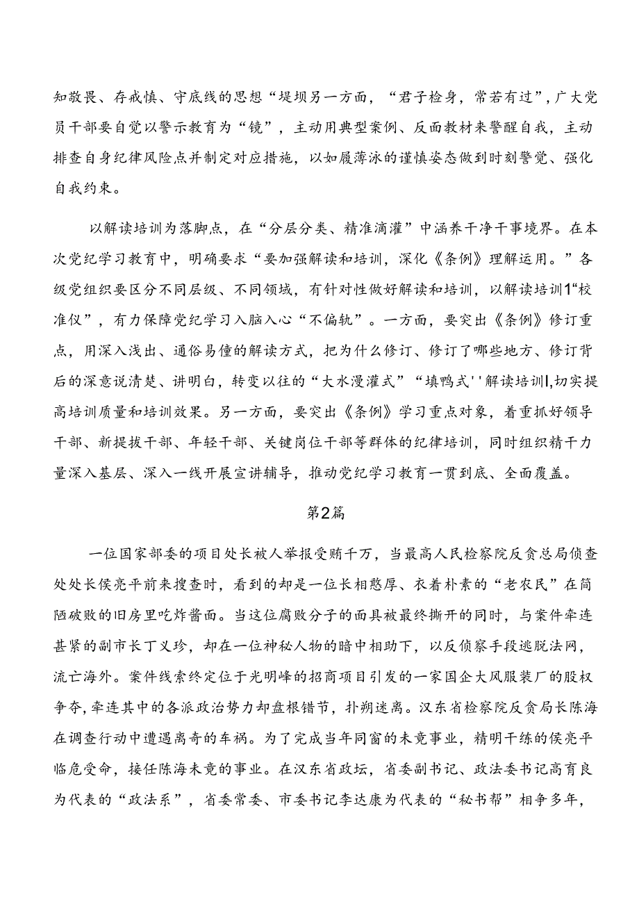 (八篇)2024年深入学习贯彻以案促改和以案说法的研讨交流材料.docx_第2页