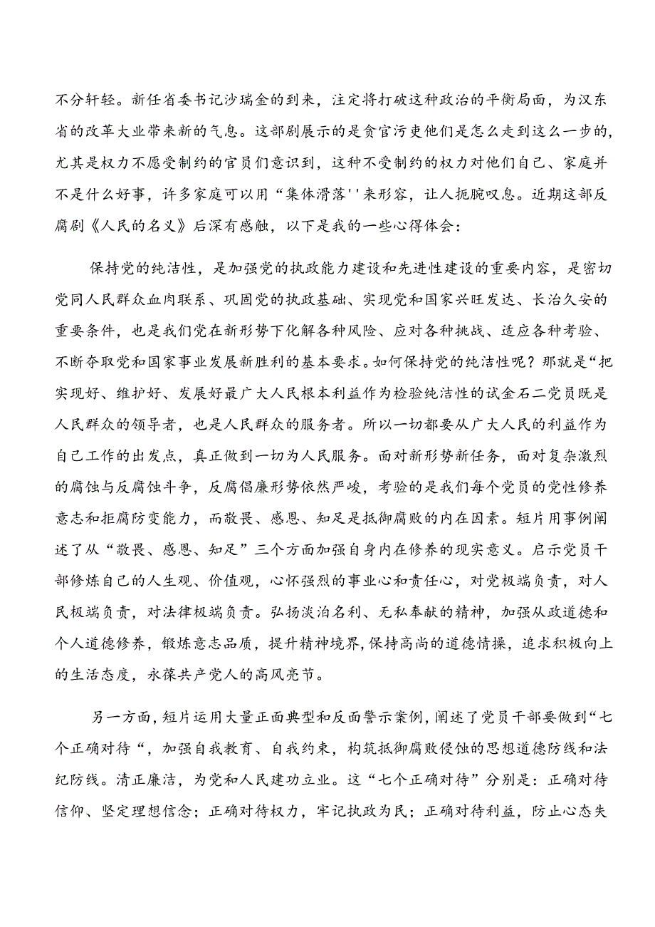 (八篇)2024年深入学习贯彻以案促改和以案说法的研讨交流材料.docx_第3页