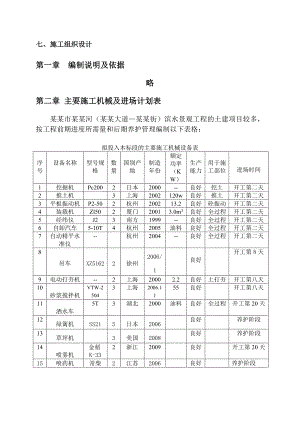 景观工程施工组织设计3.doc