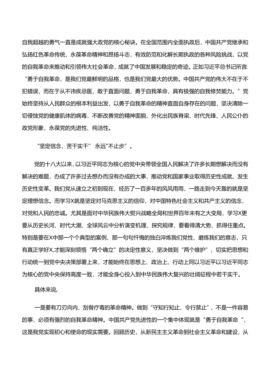 “学纪、知纪、明纪、守纪”党纪学习教育的研讨交流发言提纲及心得体会.docx_第2页