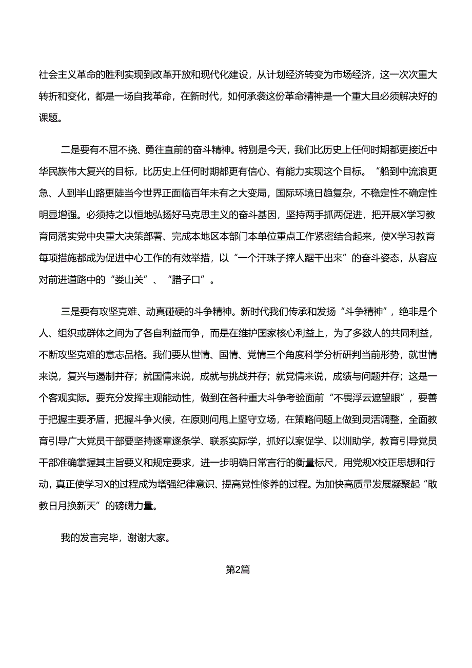 “学纪、知纪、明纪、守纪”党纪学习教育的研讨交流发言提纲及心得体会.docx_第3页