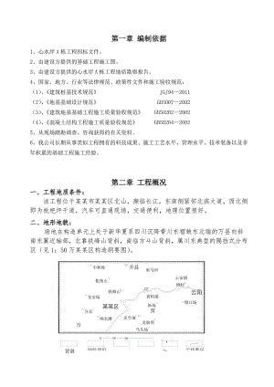 旋挖A栋基础施工方案.doc