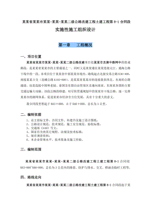 施工组织设计118.doc