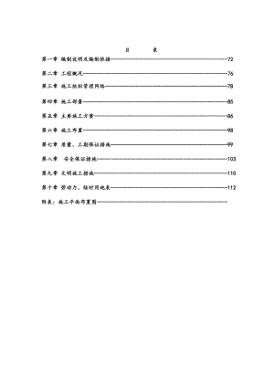 机电装备公司新建厂房工程施工组织设计.doc