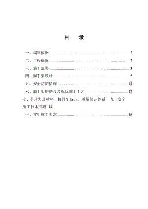 昌平区新建阳坊镇一级普通消防站脚手架施工方案.doc