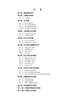普格县尖尖山滑坡治理工程施工组织设计.doc