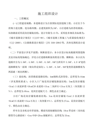 施工组织设计.doc(市政).doc