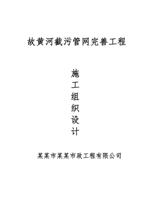 施工组织设计5031409533.doc
