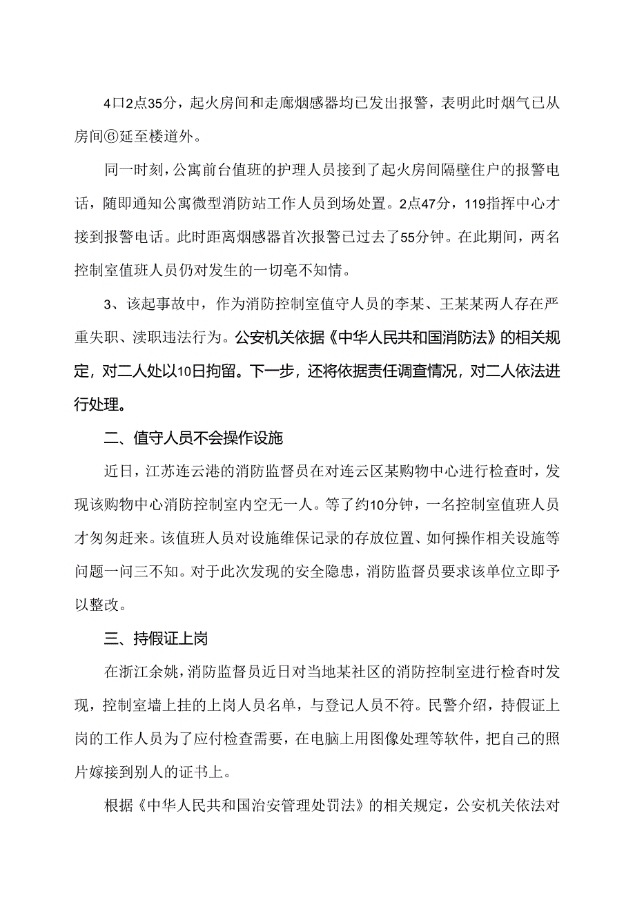 消防控制室相关案例分析（2024年）.docx_第2页