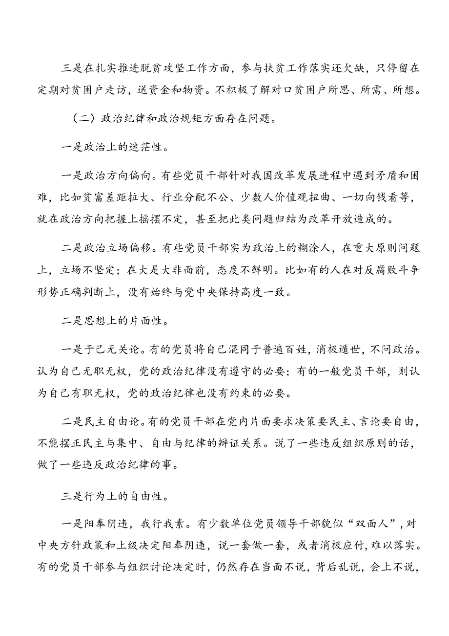 2024年警示教育以案促改检视发言材料(8篇).docx_第2页