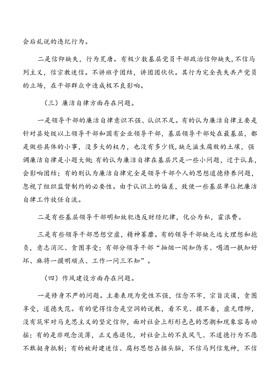 2024年警示教育以案促改检视发言材料(8篇).docx_第3页