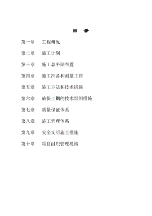 施工组织设计123.doc