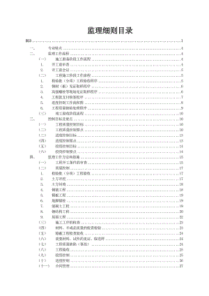 施工阶段钢结构厂房监理细则(35修改示范版).doc