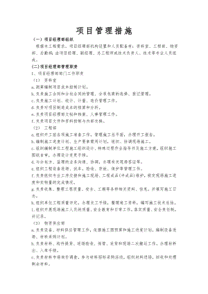 施工现场项目管理措施.doc