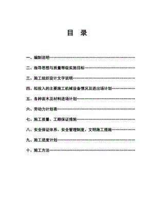 昌乐县新城街施工组织顺达1.doc