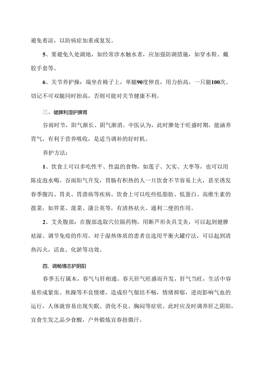 谷雨养生养生攻略(2024年).docx_第2页