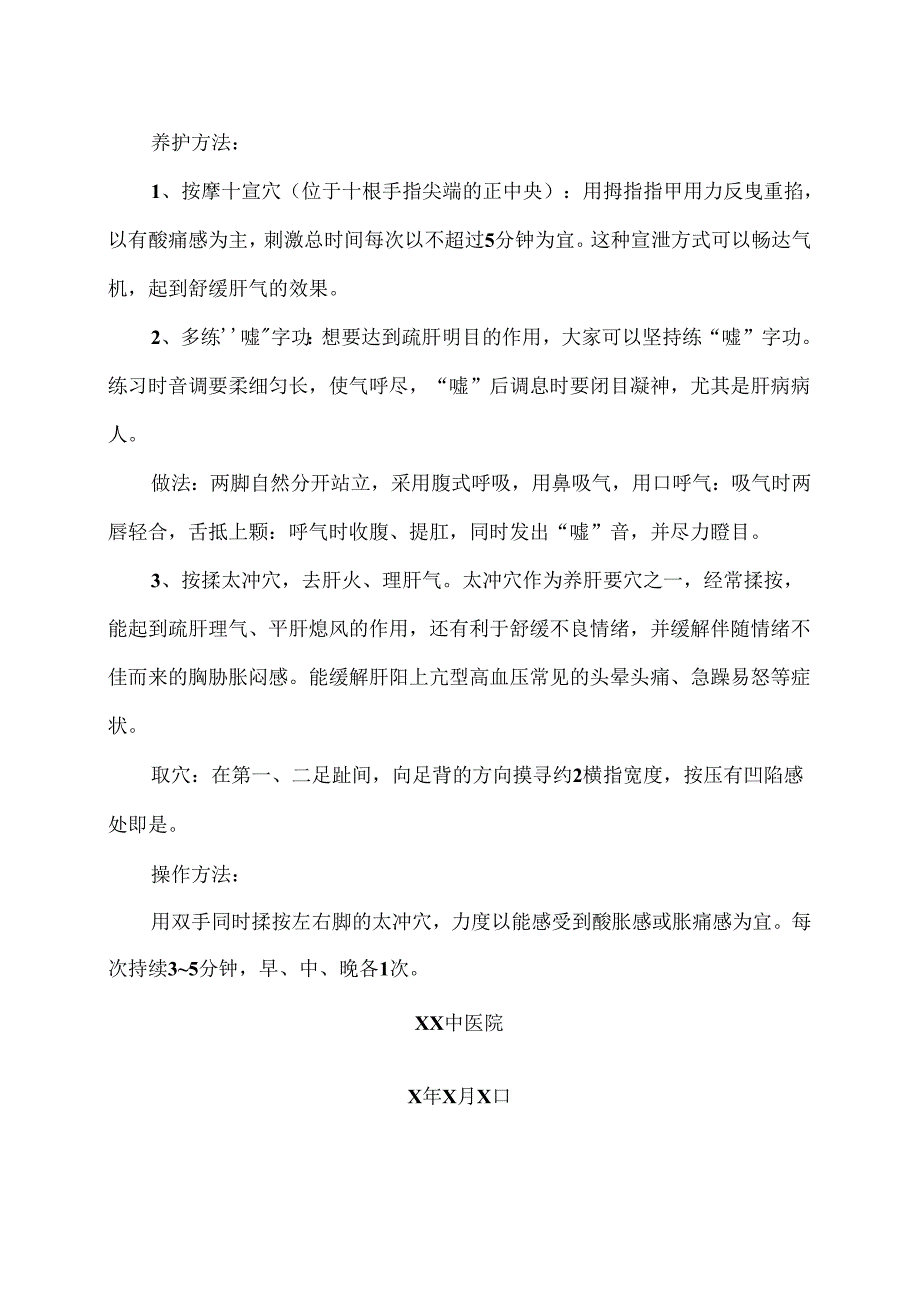 谷雨养生养生攻略(2024年).docx_第3页