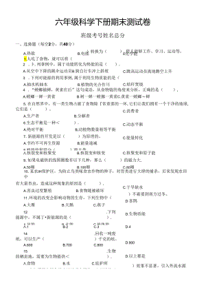 小学科学苏教版六年级下册期末测试卷(附参考答案)(2022新版).docx
