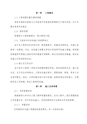 施工组织设计B标段.doc