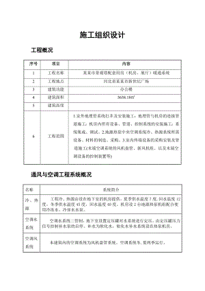 施工组织设计50.doc
