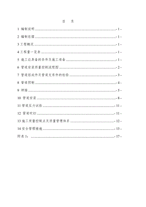 旋流井安装工程工艺管道施工方案.doc