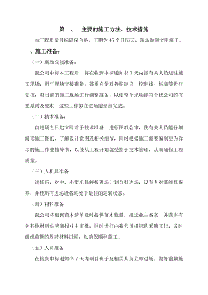 景观工程施工组织设计投标文件（技术标).doc