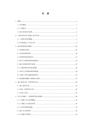 松江信达蓝爵智能化系统工程施工组织设计.doc