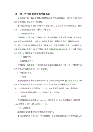 晖路施工组织设计.doc