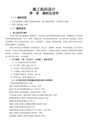 朗晴园施工组织设计2.doc