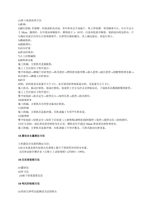 施工方法选择大全.doc