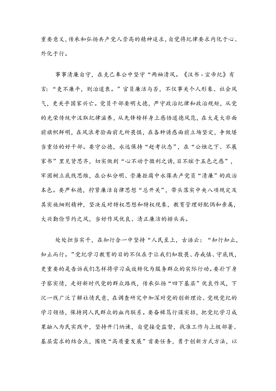 (九篇)2024年党纪专题学习教育的发言材料.docx_第2页