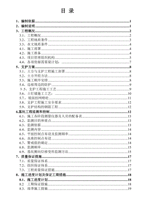 来宾红河国际住宅小区基坑支护安全专项施工方案(修)3.doc