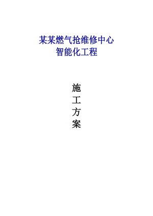 智能化施工方案.doc
