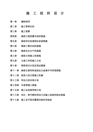 施工组织设计140.doc
