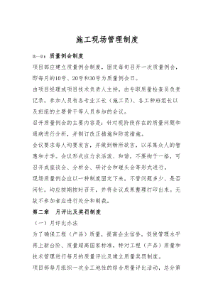 施工现场管理制度2.doc
