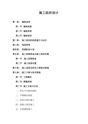 施工组织设计111.doc